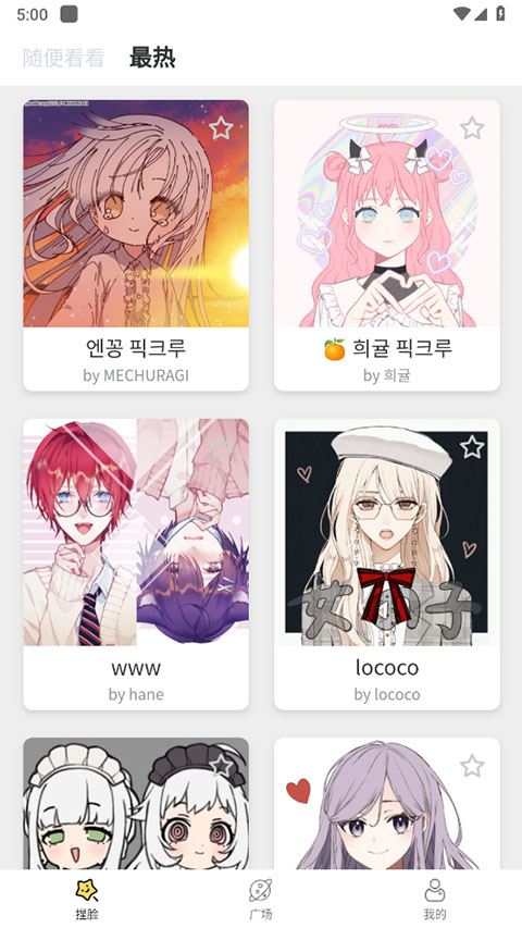 捏脸研究所截图2