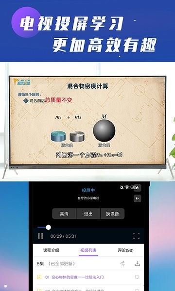 初中物理学习截图4