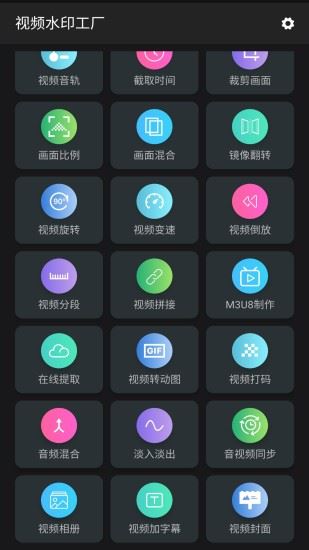 视频水印工厂截图1