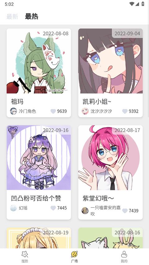 捏脸研究所截图1