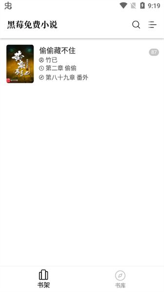 黑莓小说截图2