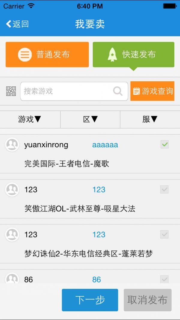 UU898游戏交易截图2