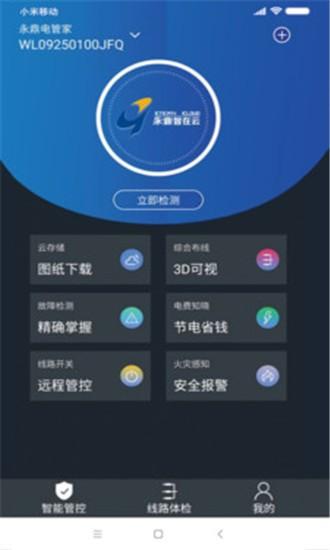 鼎电管家截图1