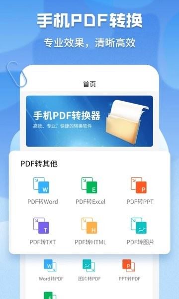超级pdf转换器截图3