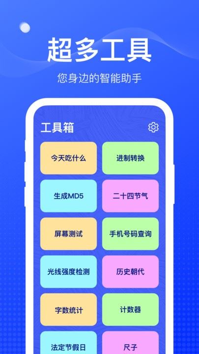 周到工具箱截图2