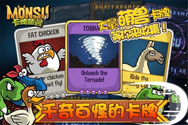 卡牌萌兽截图1