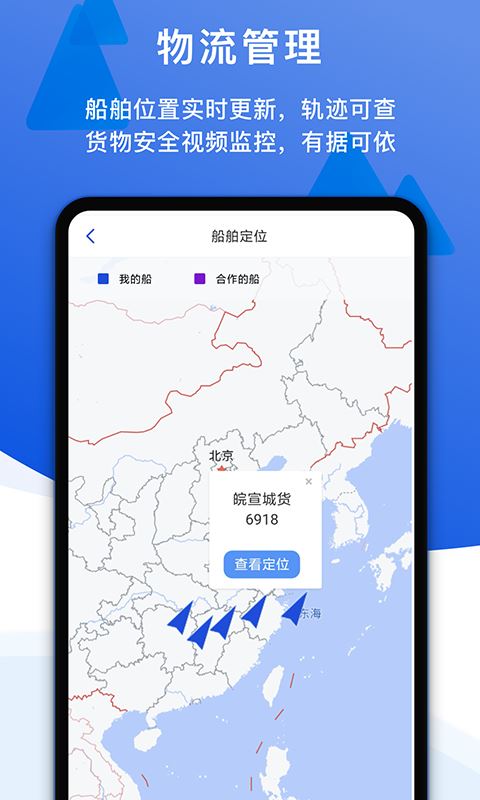 一江通承运端截图4