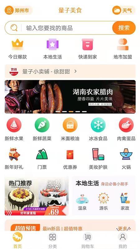 量子美食截图2