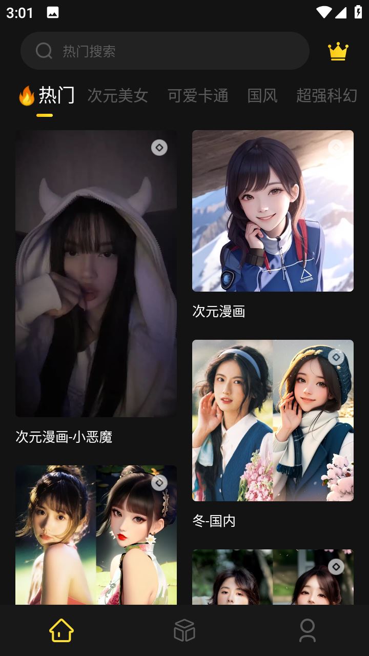 爱秀脸截图4