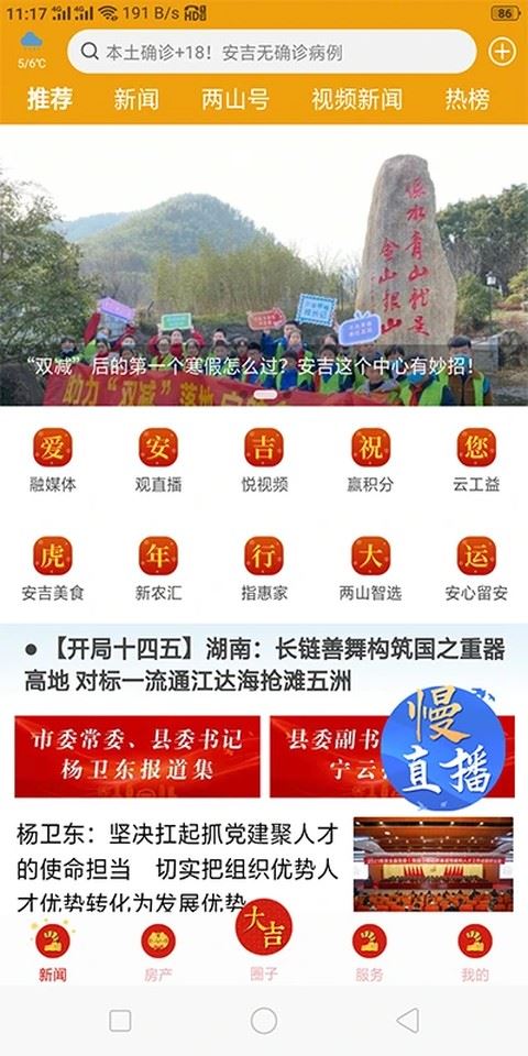 爱安吉截图3
