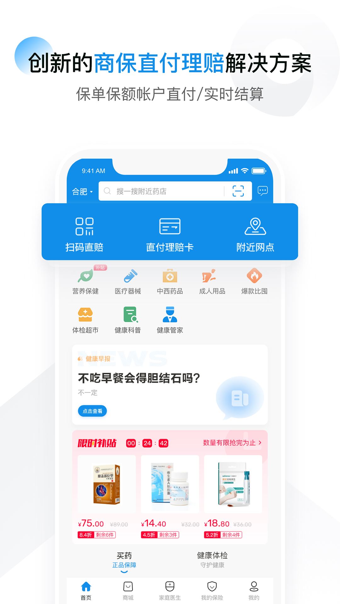 康保通截图1