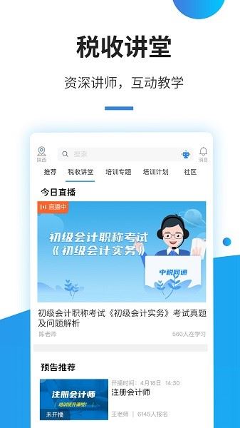 中税网通截图2