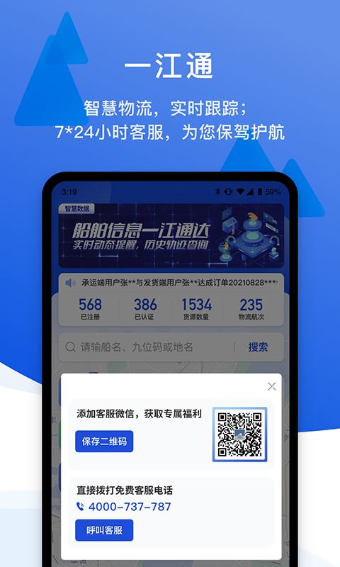 一江通承运端截图3