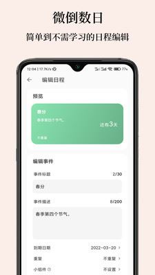 微倒数日截图1