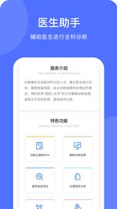 医事通截图3