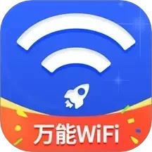 万能wifi随心连