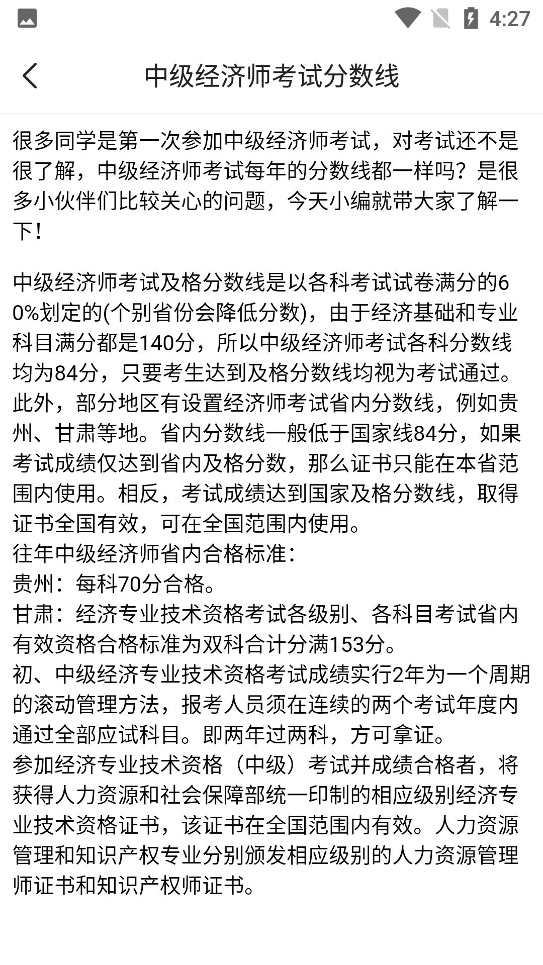 经济师考试宝典截图1