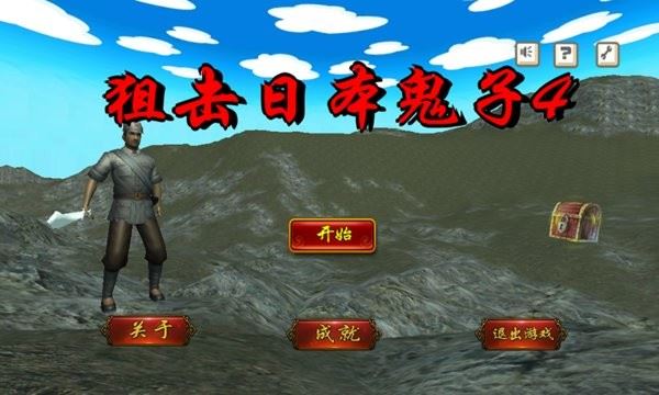 狙击日本鬼子4截图1