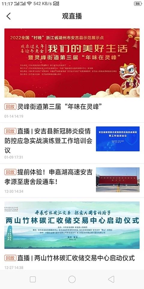 爱安吉截图1