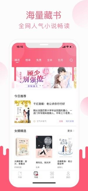 草莓小说截图3
