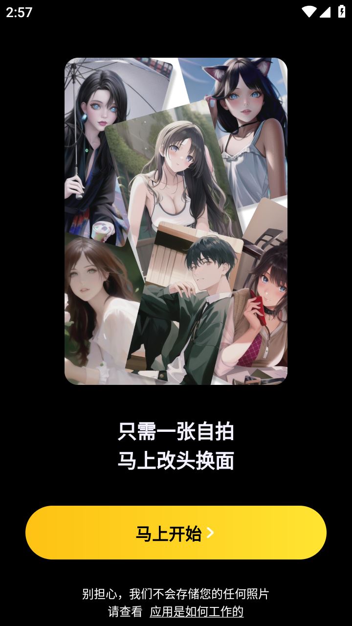 爱秀脸截图2