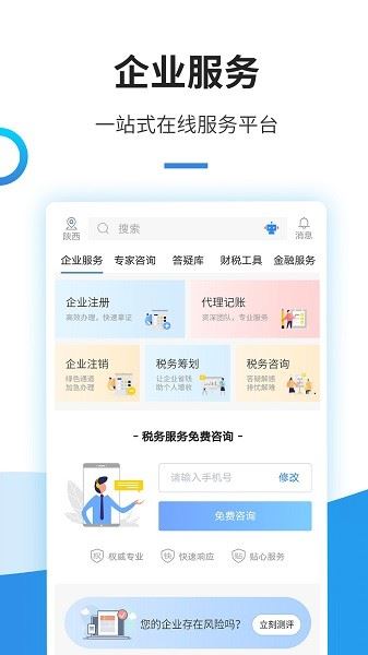 中税网通截图1