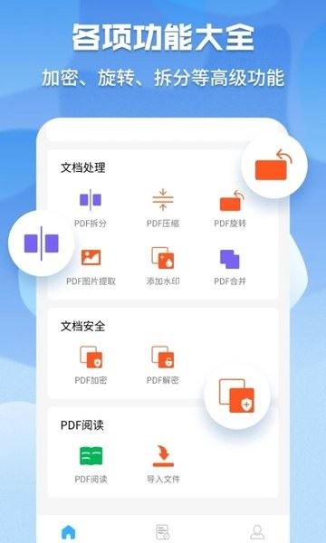 超级pdf转换器截图1