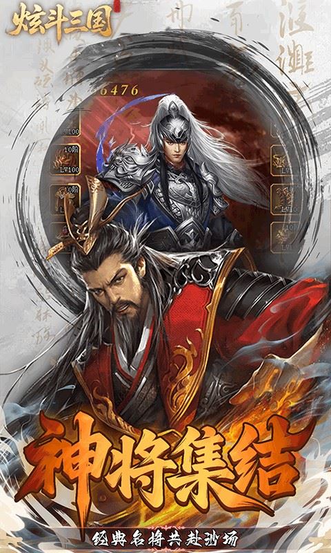 炫斗三国截图4
