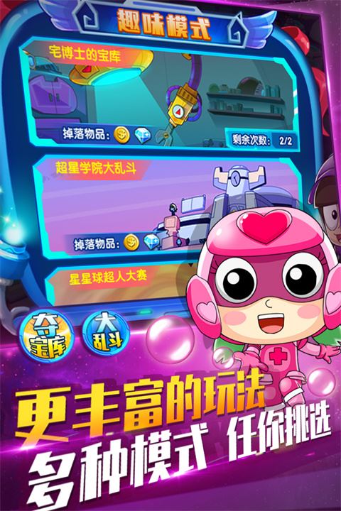 开心超人机甲联盟截图1