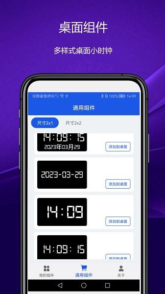 日常小组件截图3