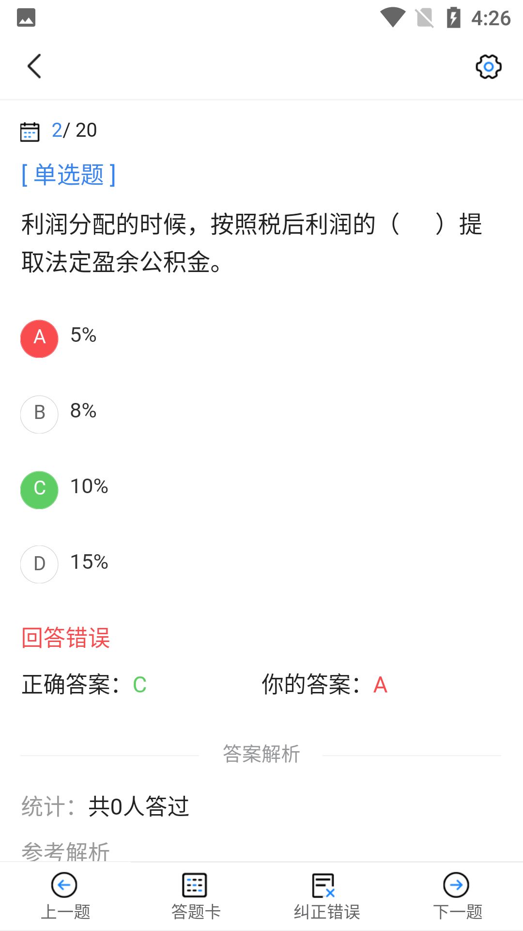 经济师考试宝典截图2