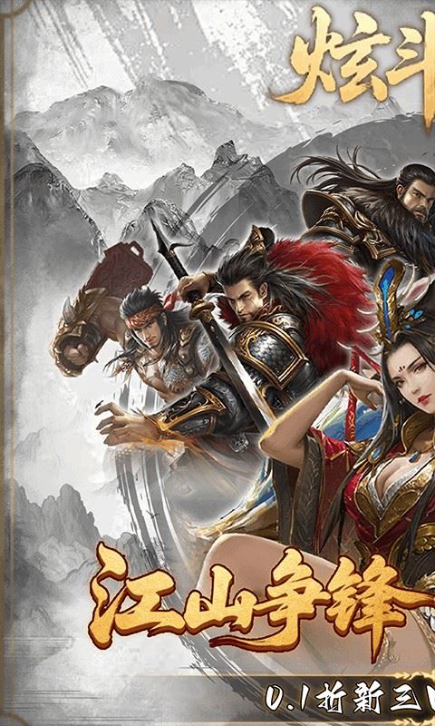 炫斗三国截图1
