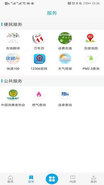 爱徽县截图2