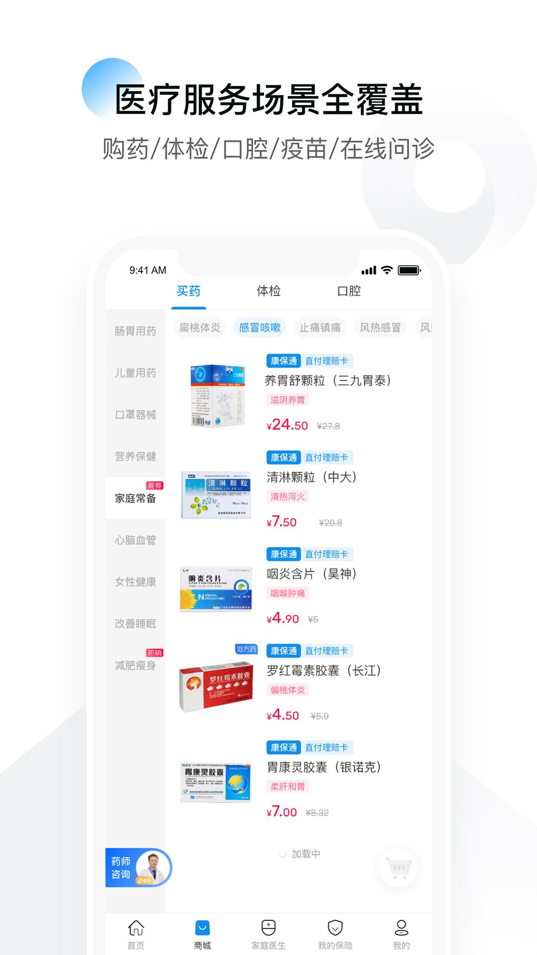 康保通截图3