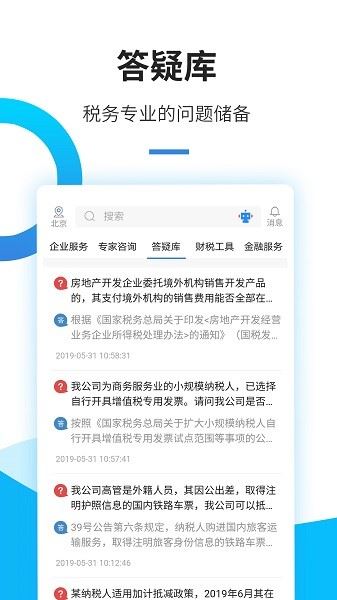 中税网通截图3
