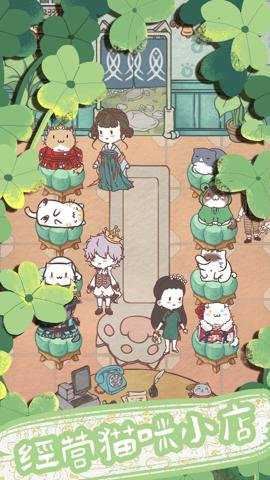 开心猫舍截图1