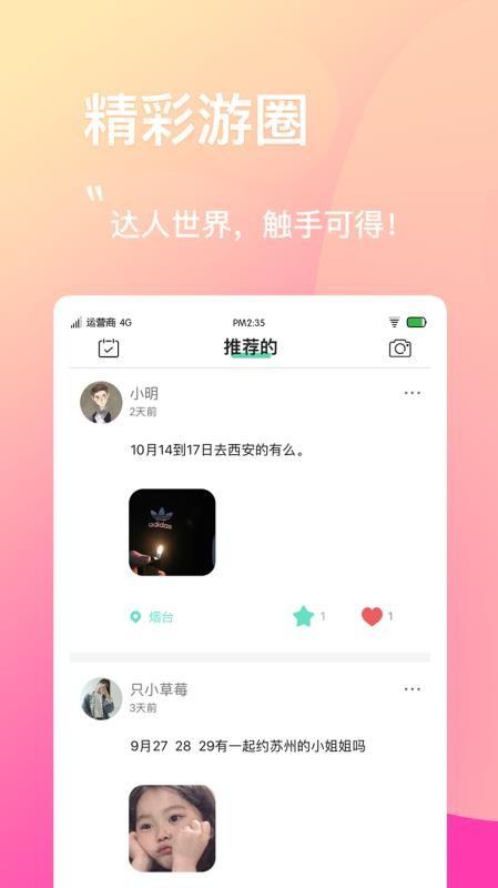 拼旅行截图2