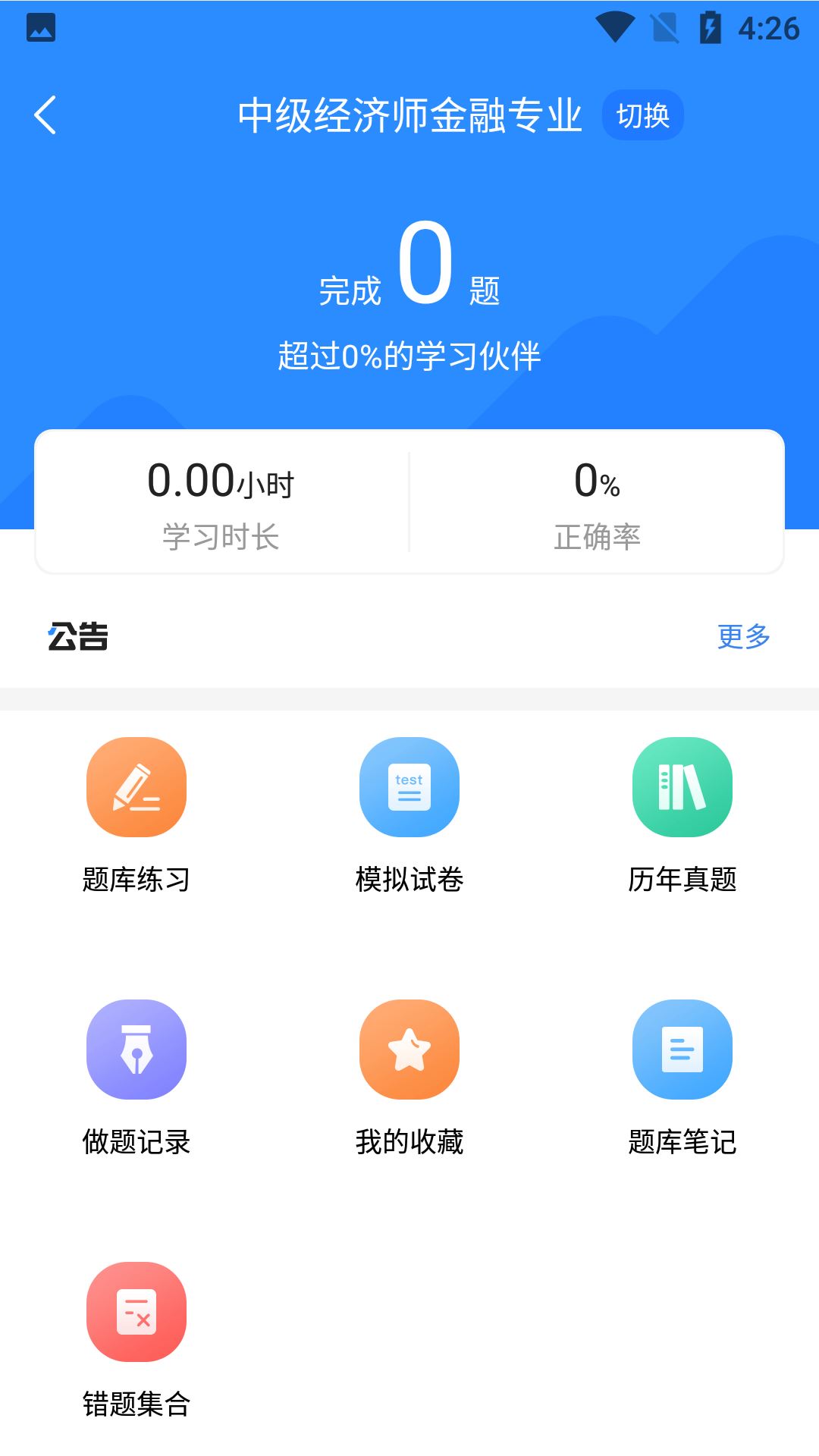 经济师考试宝典截图4
