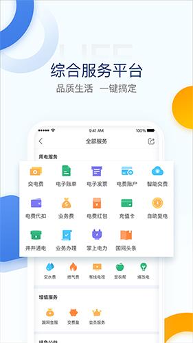 电e宝截图3