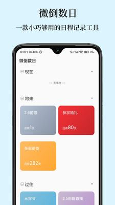 微倒数日截图4