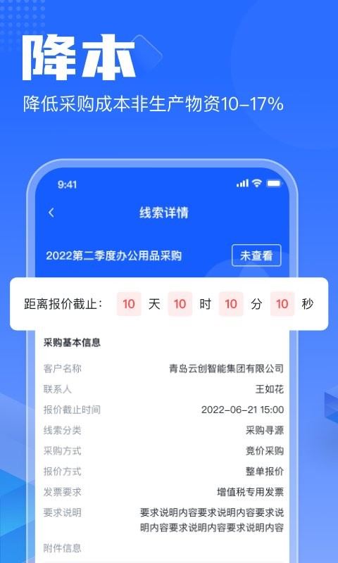 智采云截图3