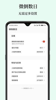 微倒数日截图3