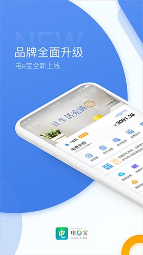 电e宝截图1