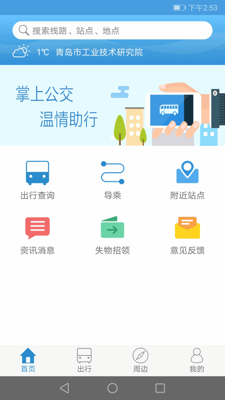 西宁智能公交截图1