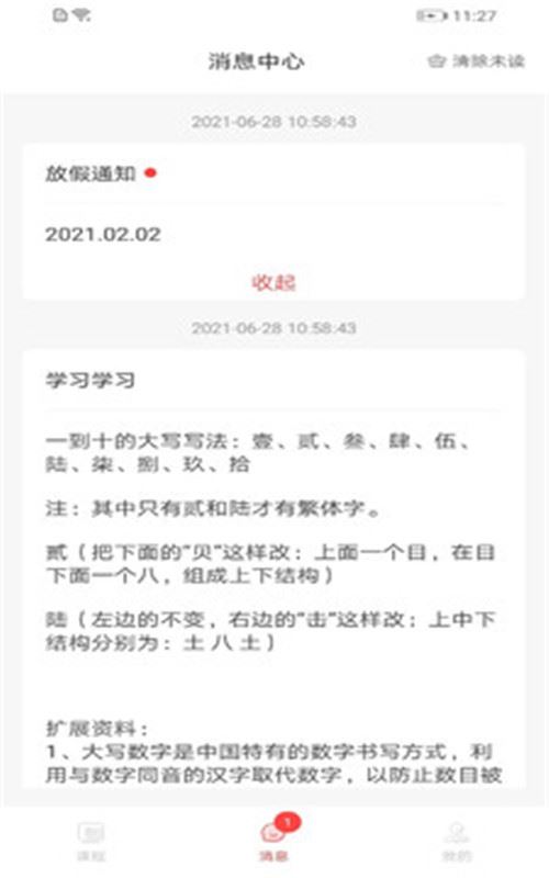 学蜗优课堂截图3