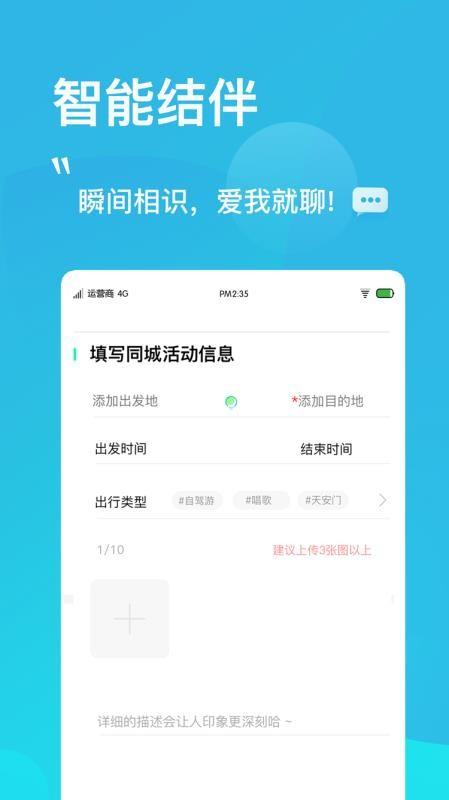 拼旅行截图3