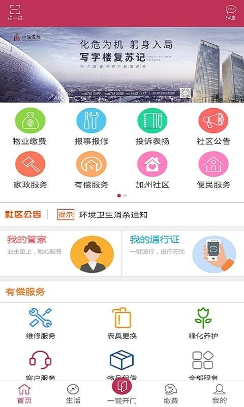长空智慧家园截图3