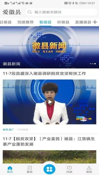 爱徽县截图3
