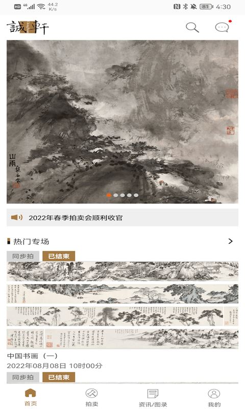 北京诚轩截图1