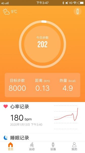 智慧手环3截图2